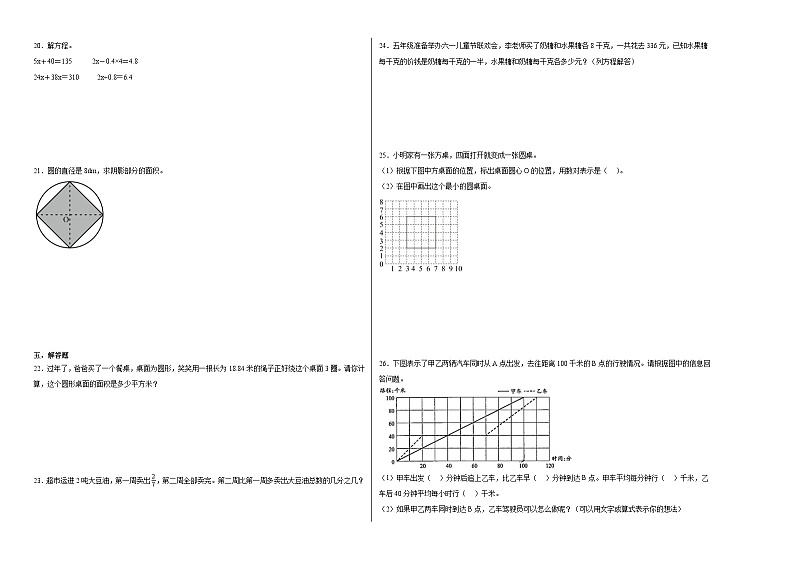 期末检测卷（试题）2023-2024学年数学五年级下册苏教版02