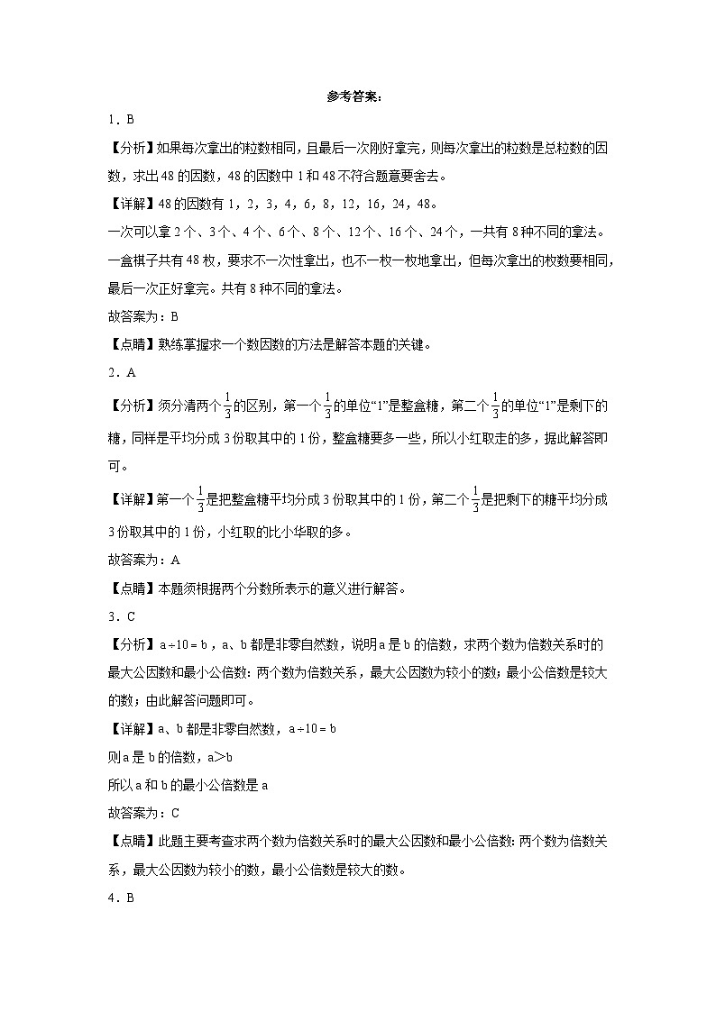 期末检测卷（试题）2023-2024学年数学五年级下册苏教版03