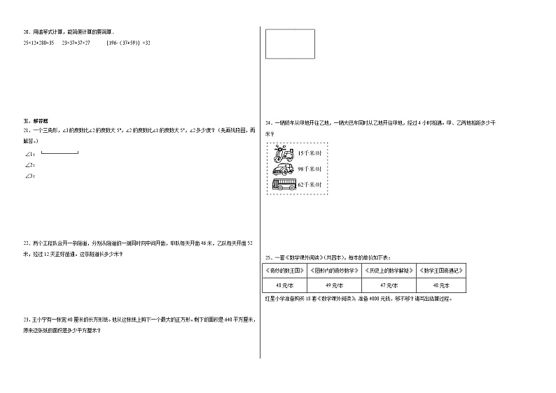 期末高频考点检测卷（试题）2023-2024学年数学四年级下册苏教版02