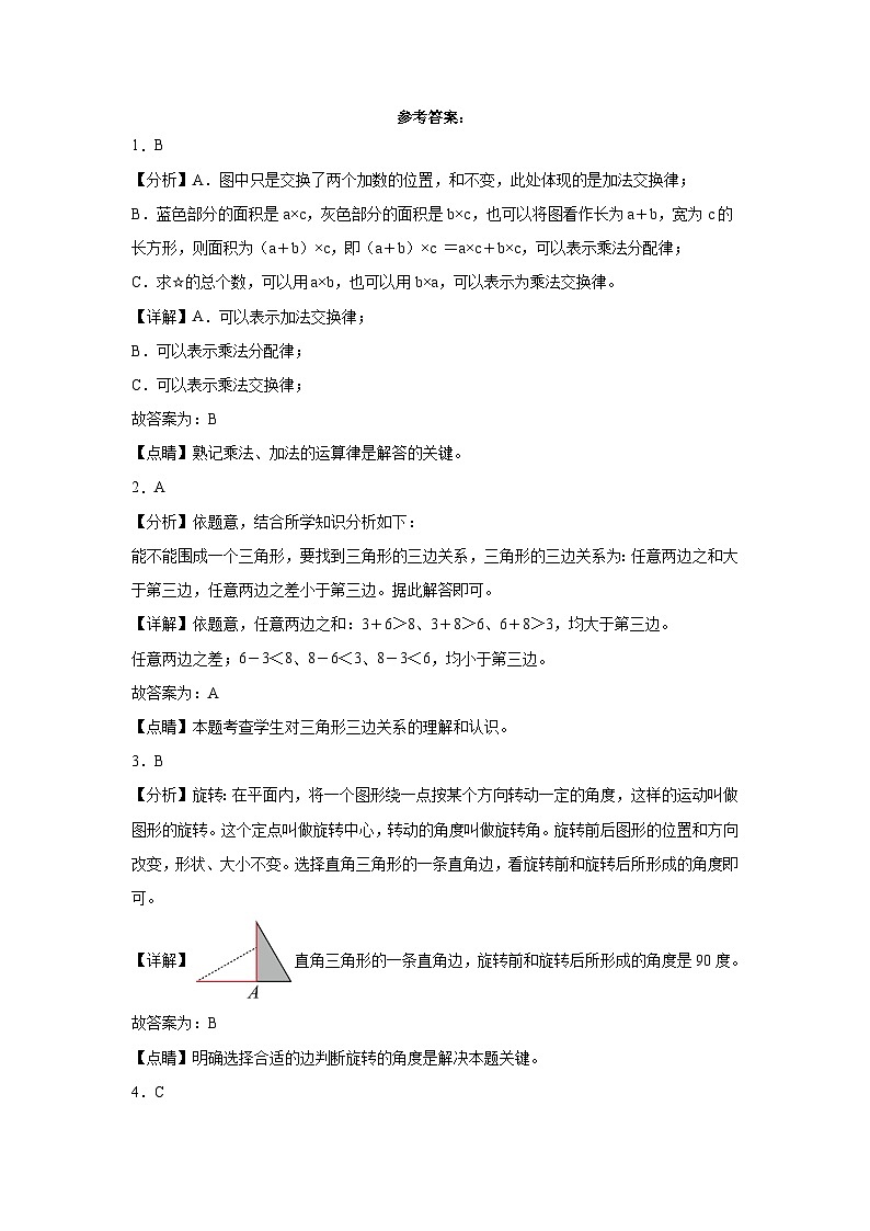 期末高频考点检测卷（试题）2023-2024学年数学四年级下册苏教版03