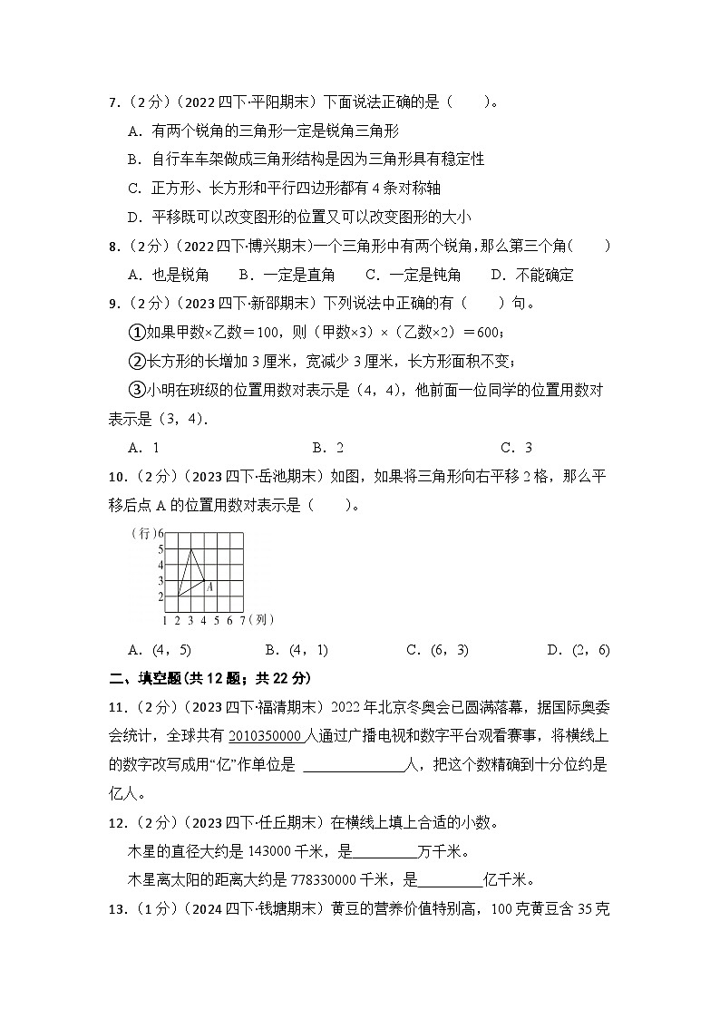 【期末冲刺卷】2023-2024学年苏教版小学四年级第二学期期末真题模拟考试数学试卷（含解析）02