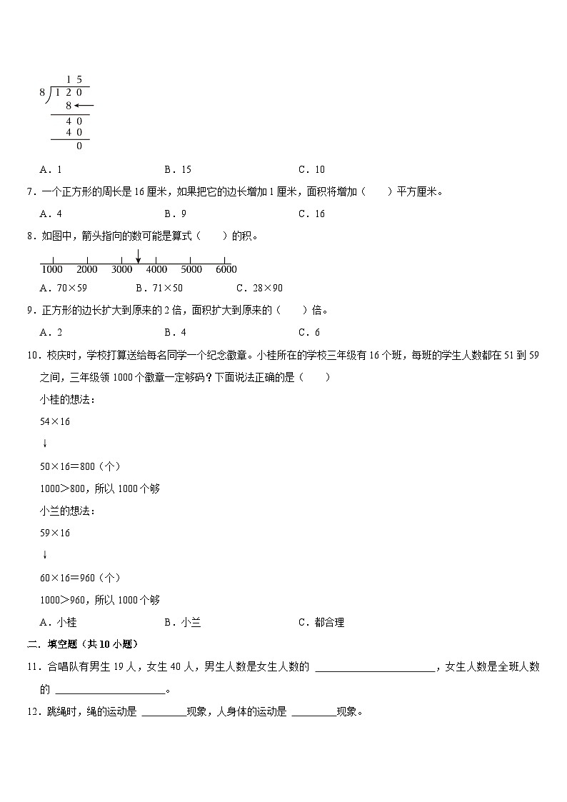 +期末复习试题（试题）-2023-2024学年三年级下册数学北师大版第2页