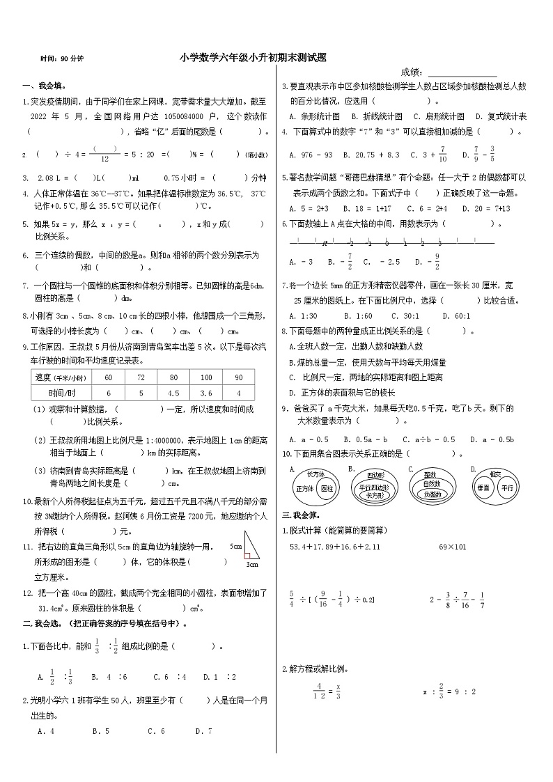 小升初期末测试（试题）-2023-2024学年六年级下册数学人教版第1页