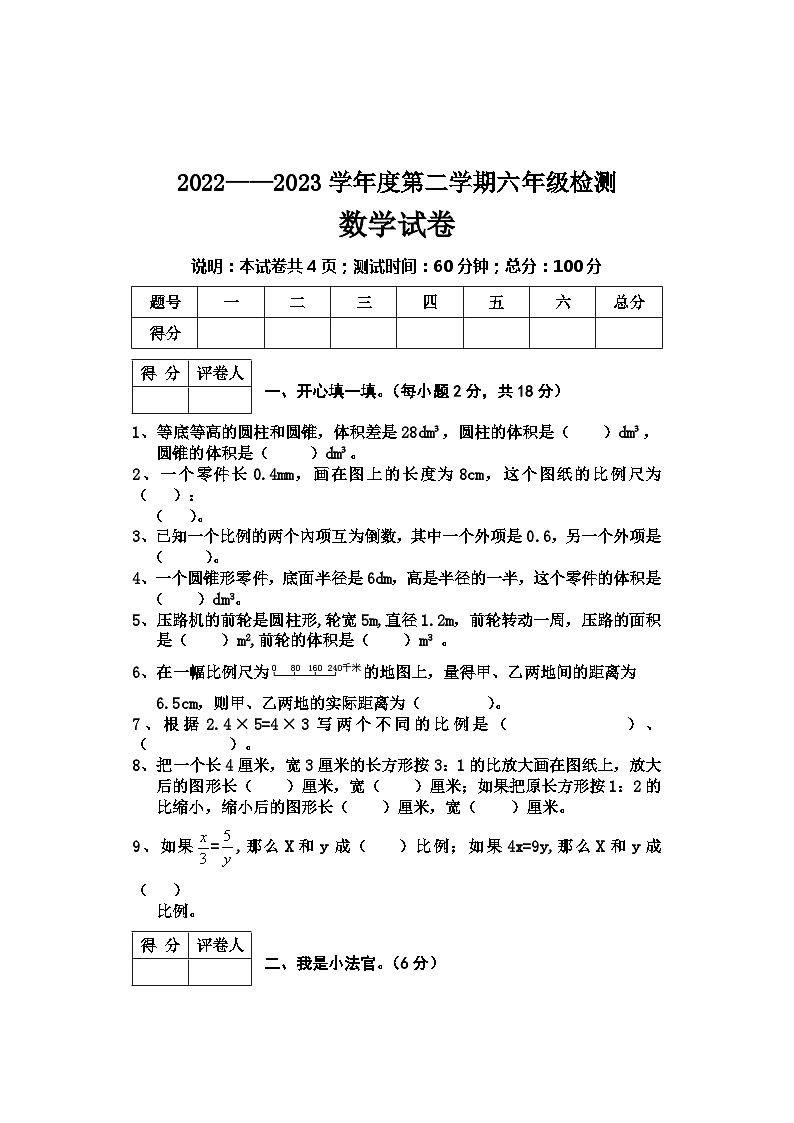 河北省邢台市2022-2023学年六年级上学期期末数学试卷01