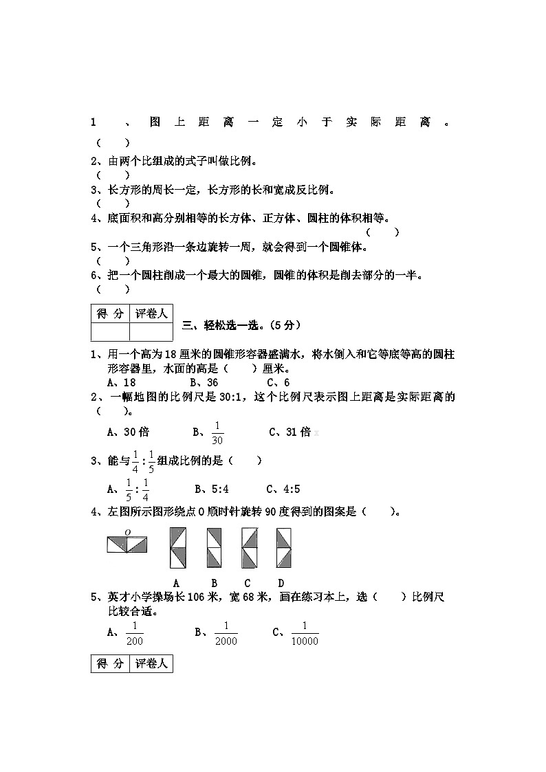 河北省邢台市2022-2023学年六年级上学期期末数学试卷02