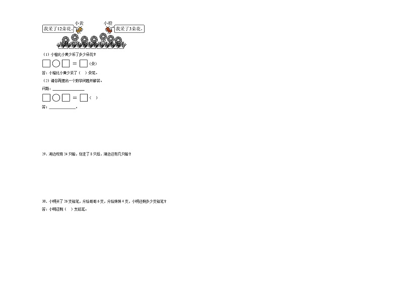 期末考前（试题）-2023-2024学年一年级下册数学北师大版第3页