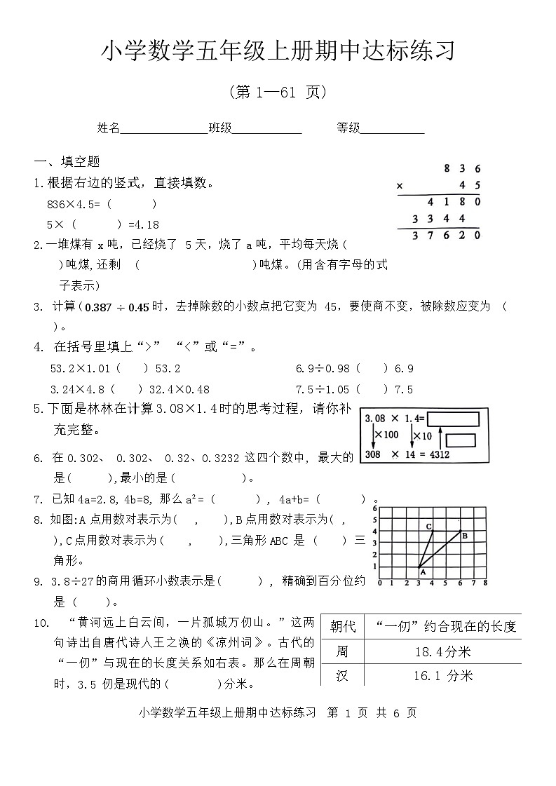 山东省菏泽市牡丹区2023-2024学年五年级上学期期中数学试题01