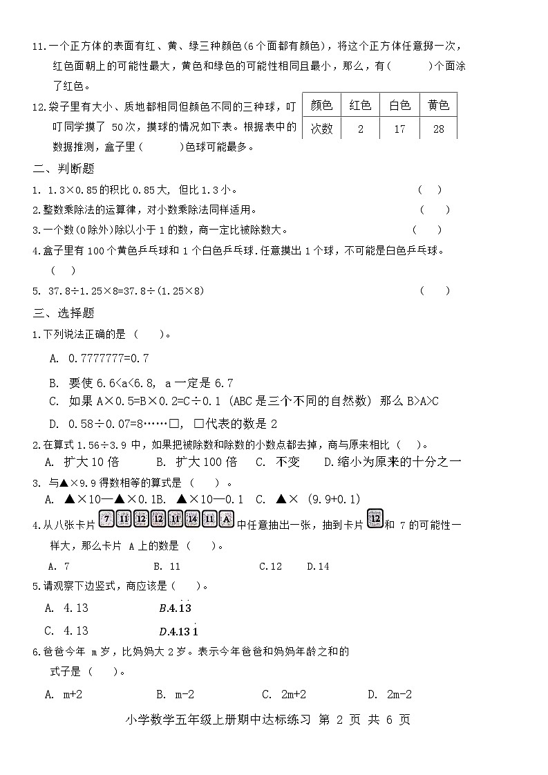 山东省菏泽市牡丹区2023-2024学年五年级上学期期中数学试题02