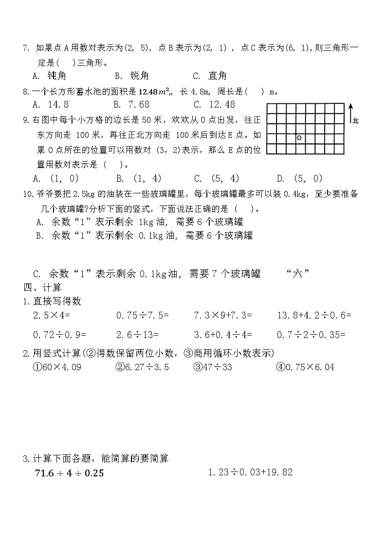 山东省菏泽市牡丹区2023-2024学年五年级上学期期中数学试题03
