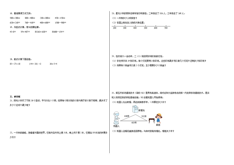 期末高频考点检测卷（试题）2023-2024学年二年级下册数学北师大版02