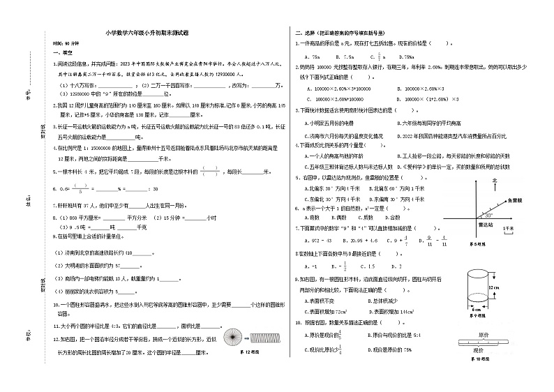 期末测试题（试题）-2023-2024学年六年级下册数学人教版第1页