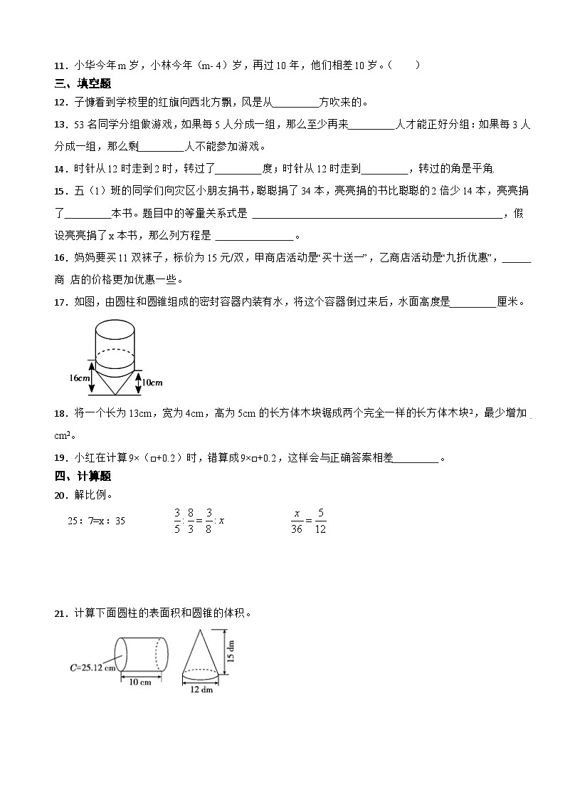 期末检测试题（试题）-2023-2024学年六年级下册数学北师大版02