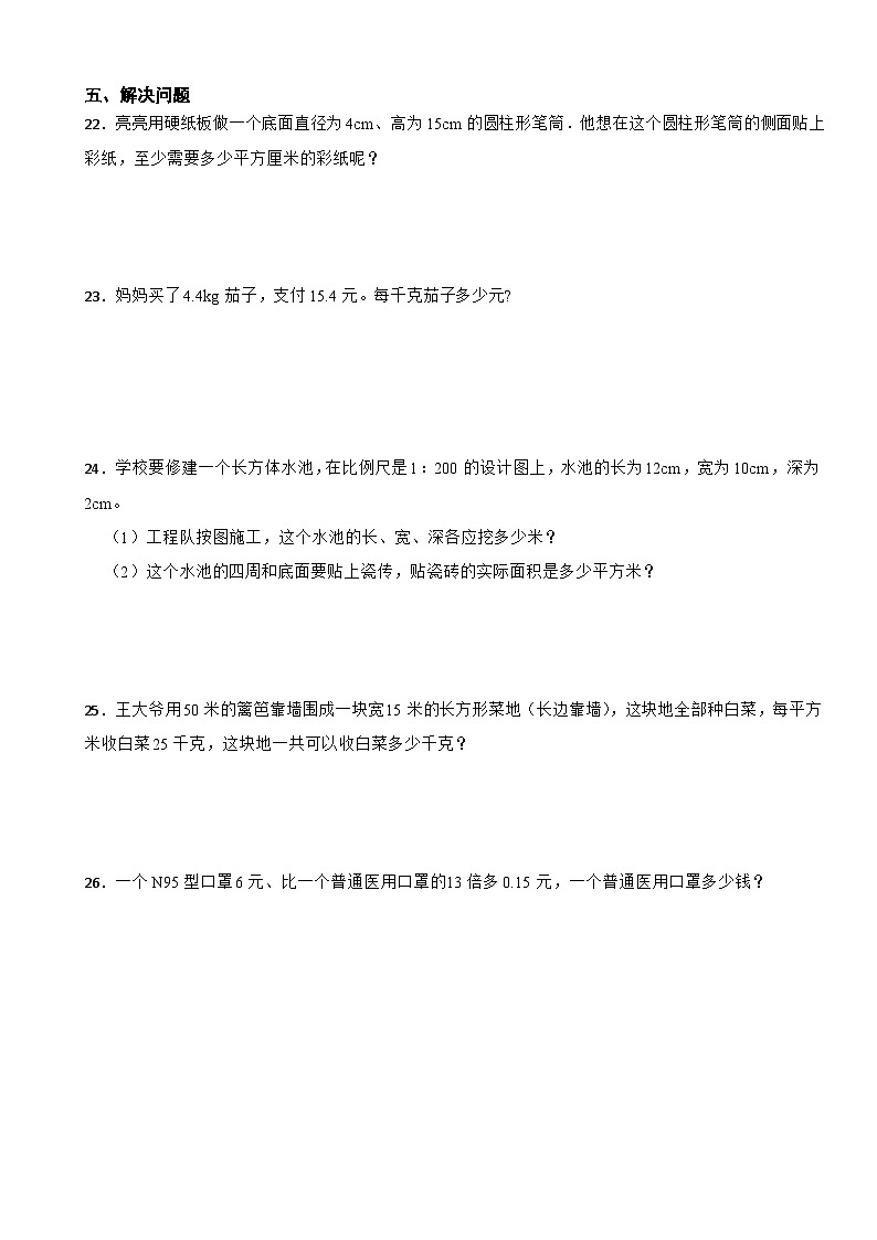 期末检测试题（试题）-2023-2024学年六年级下册数学北师大版03
