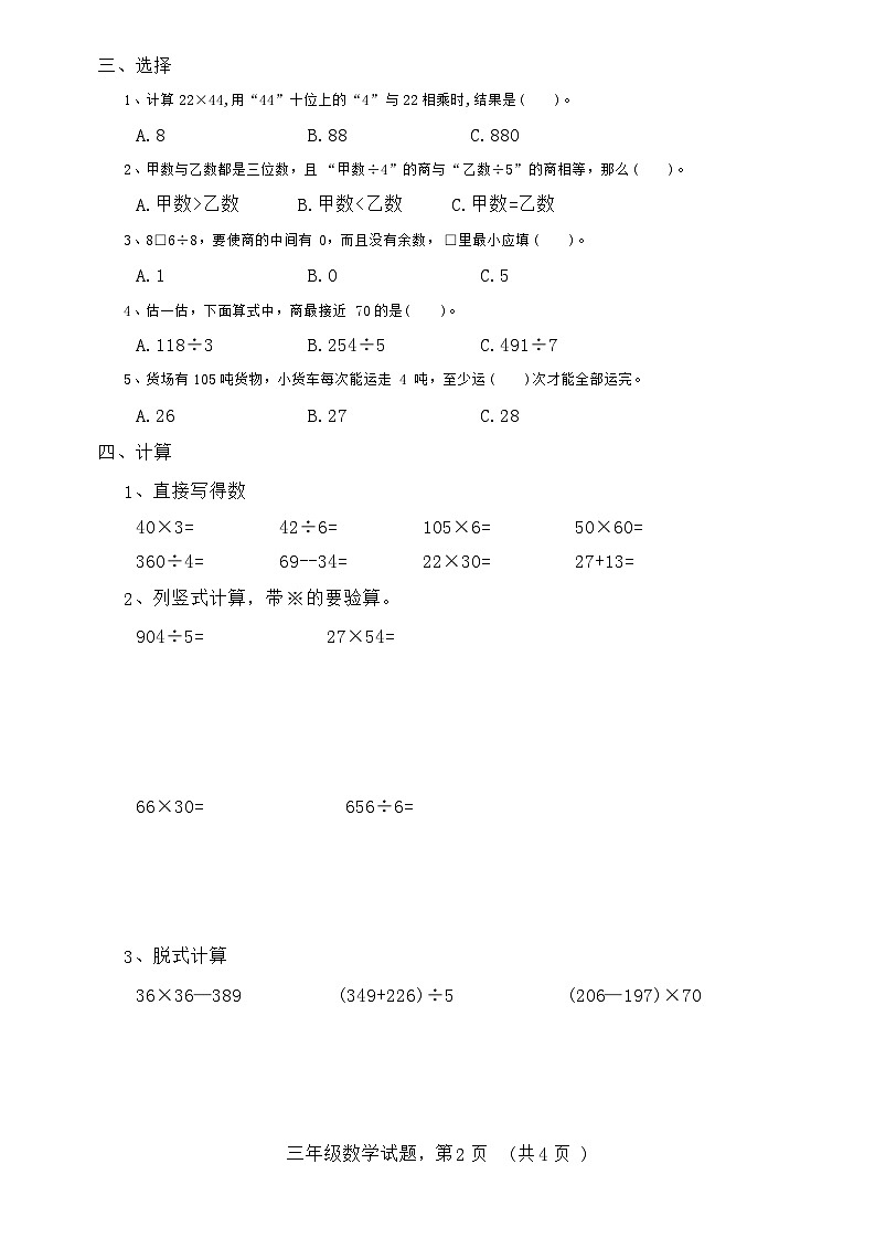 河北省石家庄市平山县2023-2024学年三年级下学期期中数学试题第2页