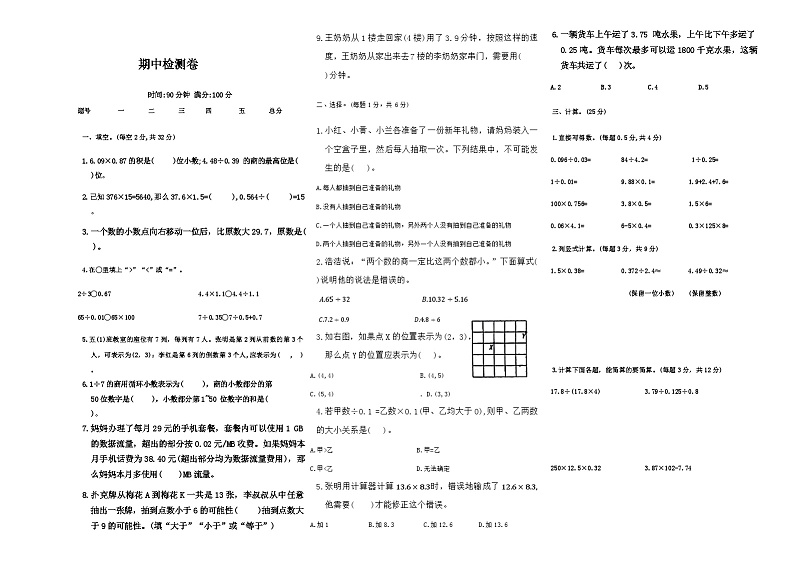 山东省菏泽市牡丹区部分学校2023-2024学年五年级上学期期中数学试卷01