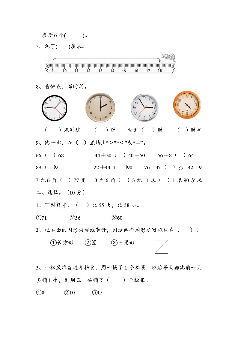 期末仿真模拟试卷（试卷）-2023-2024学年一年级下册数学青岛版02