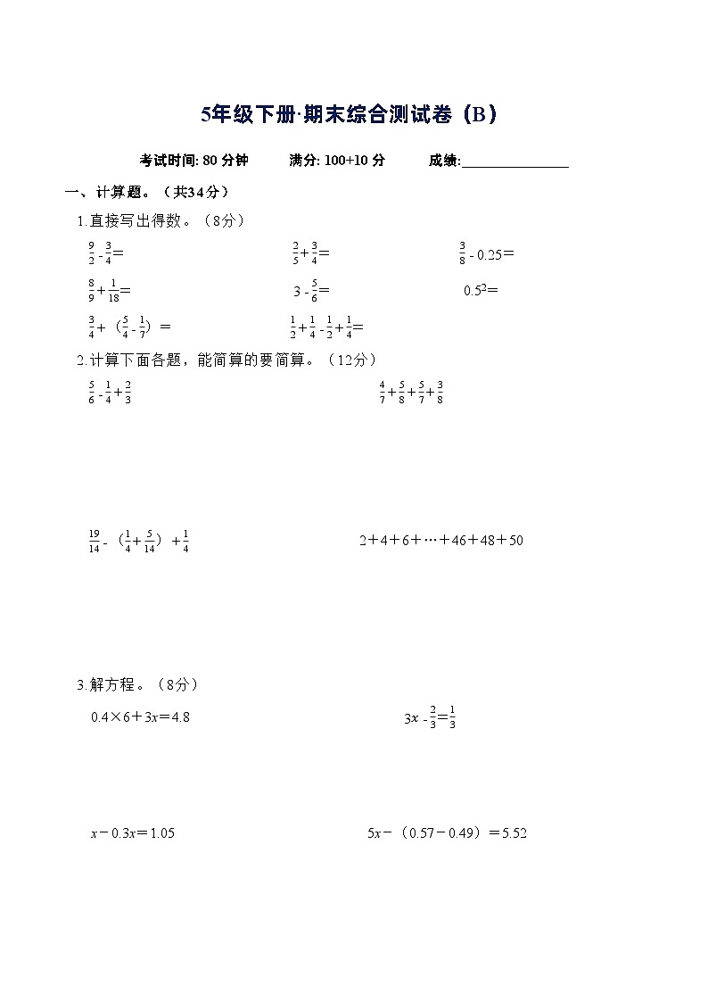 期末综合测试卷（试题）-2023-2024学年五年级下册数学苏教版01