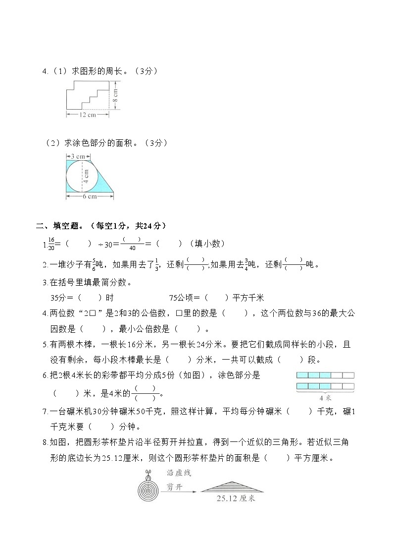 期末综合测试卷（试题）-2023-2024学年五年级下册数学苏教版02