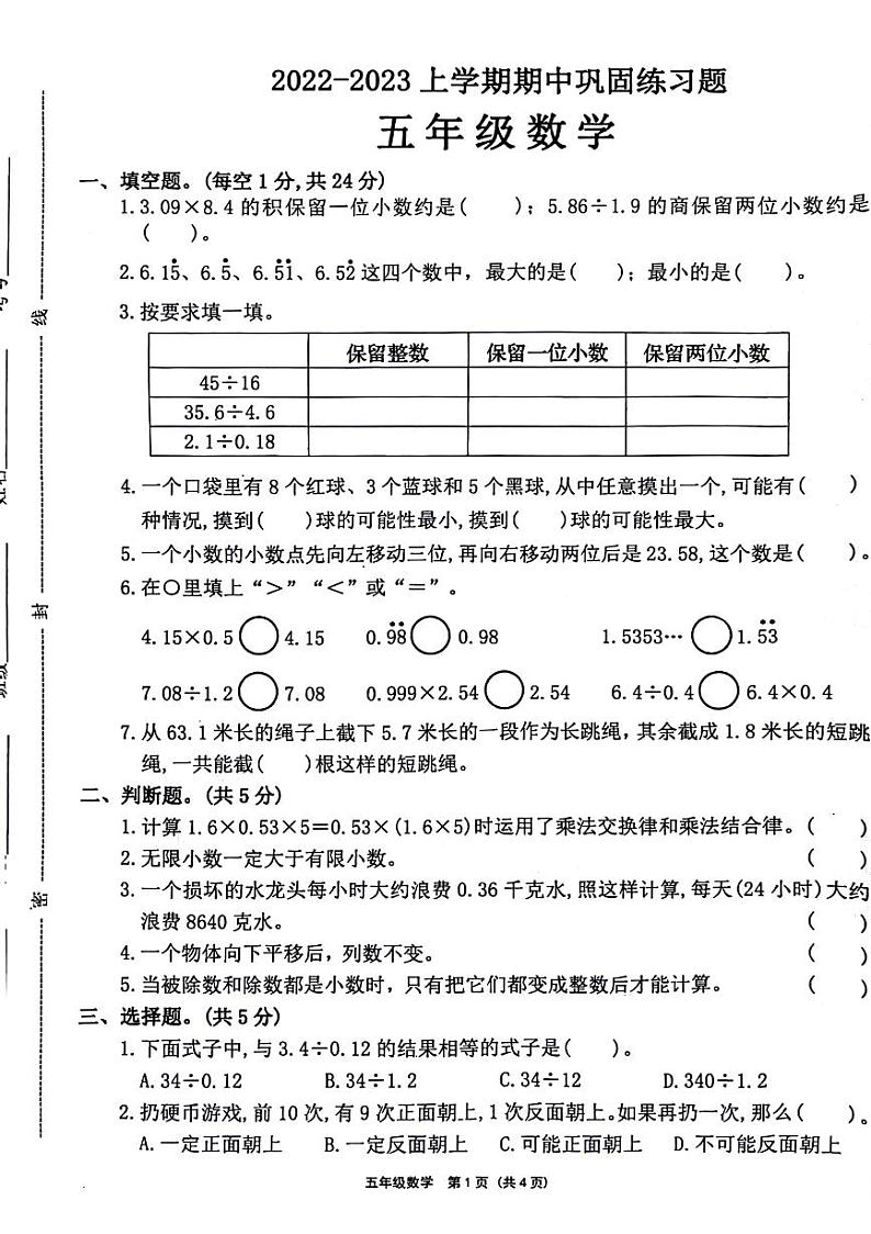 河南省郑州市金水区2022-2023学年五年级上学期期中数学试卷01