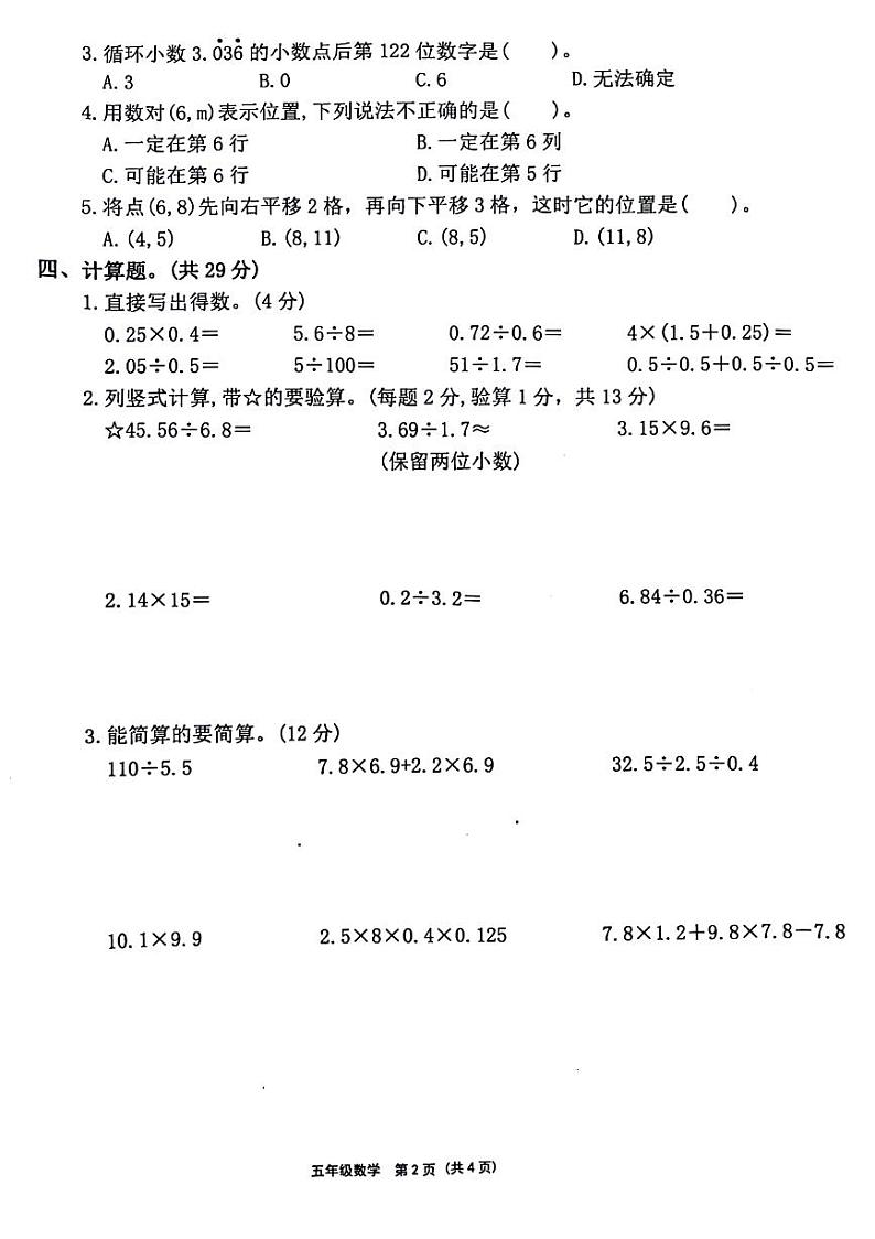 河南省郑州市金水区2022-2023学年五年级上学期期中数学试卷02
