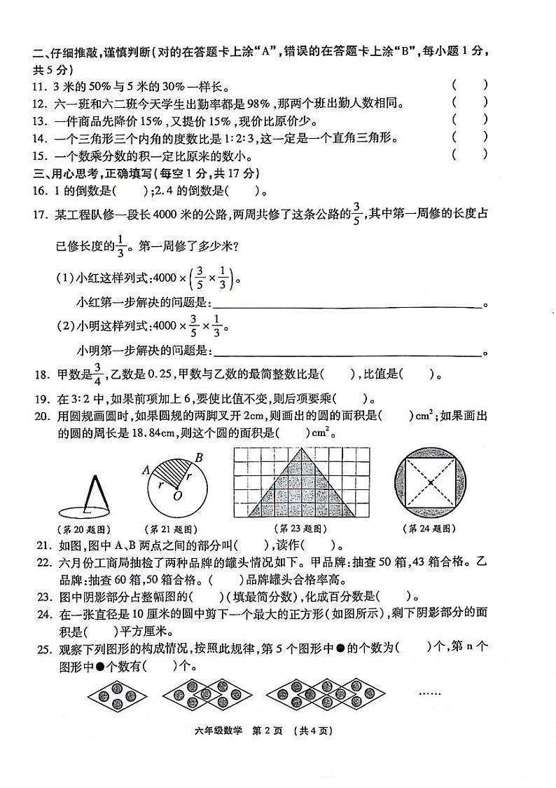 河南省郑州市金水区2023-2024学年六年级上学期期末数学试题第2页