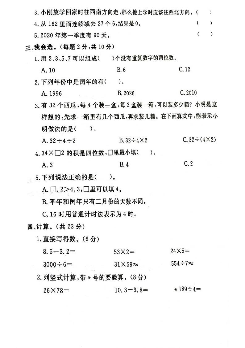 河北省保定市蠡县2022-2023学年三年级下学期期末检测数学试题第2页