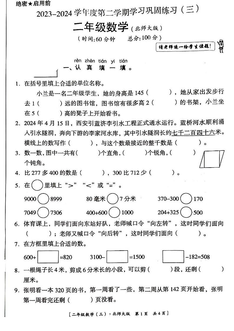 陕西省延安市洛川县2023-2024学年二年级下学期第三次月考检测数学试题01