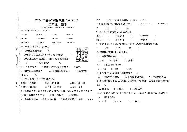 广西壮族自治区钦州市钦南区金棕榈小学2023-2024学年二年级下学期6月月考数学试题01