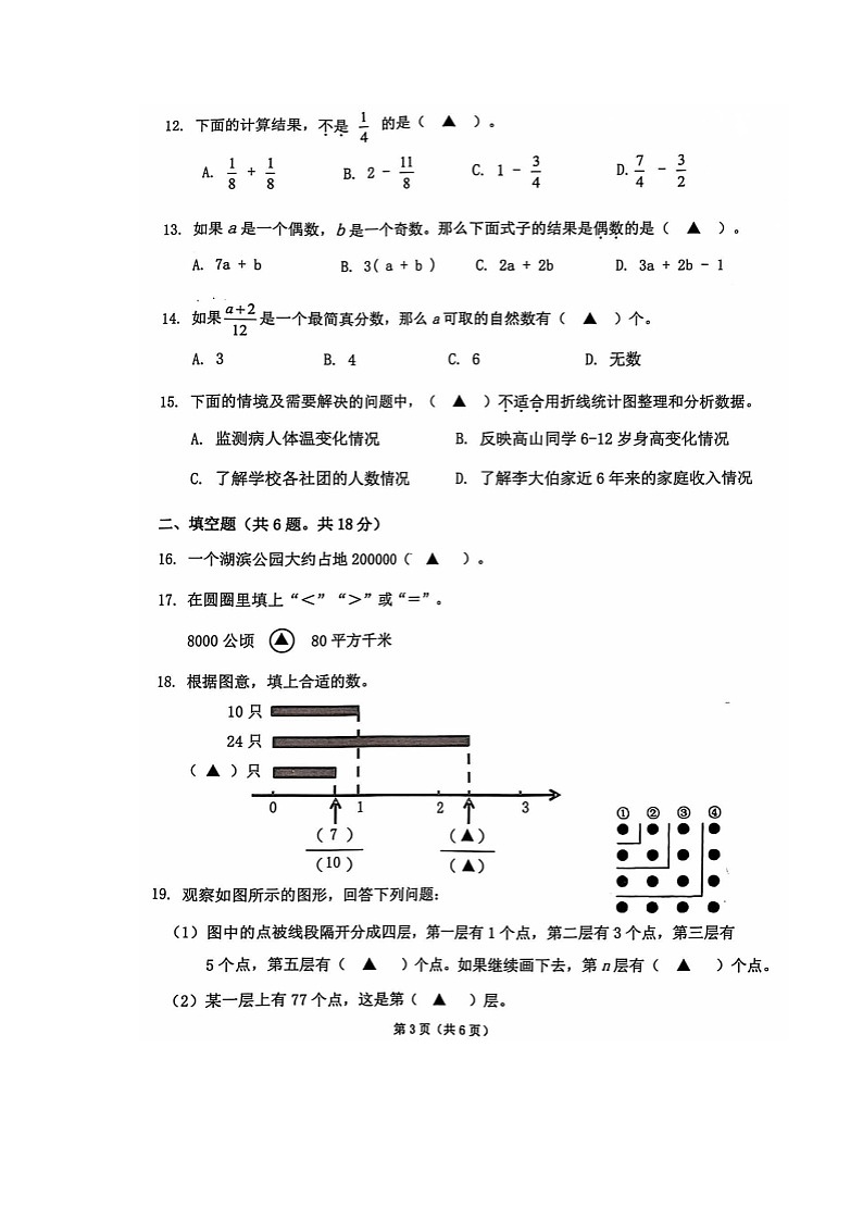 江苏省常州市2023-2024学年五年级下学期6月月考数学试题第3页