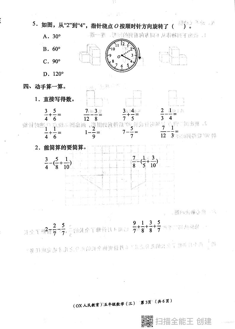 西安市长安区教育片区2023-2024学年五年级下学期6月份学评检测数学试题第3页