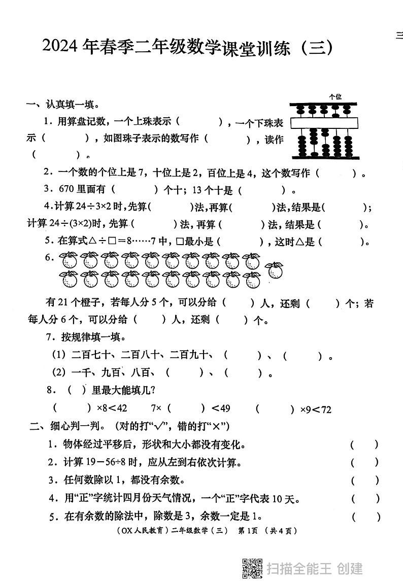 陕西省西安市长安区教育片区2023-2024学年二年级下学期6月份学评检测数学试题01