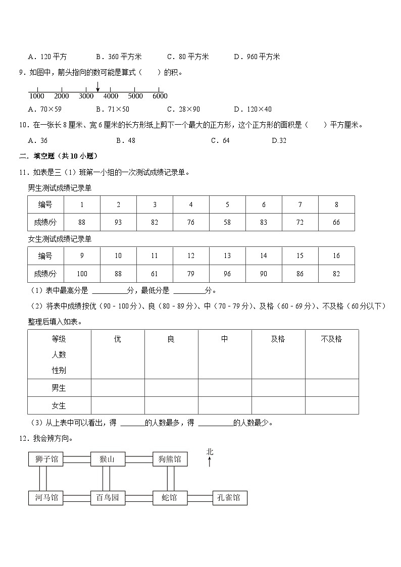 +期末复习试题1（试题）-2023-2024学年三年级下册数学人教版02