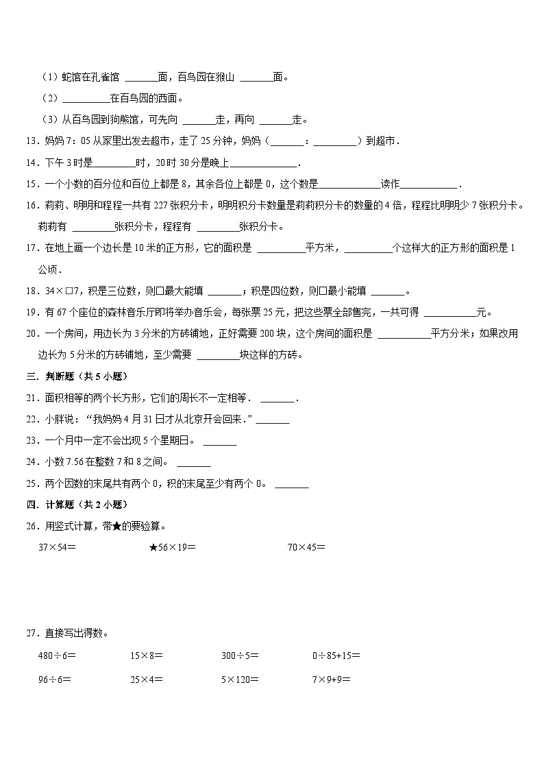 +期末复习试题1（试题）-2023-2024学年三年级下册数学人教版03