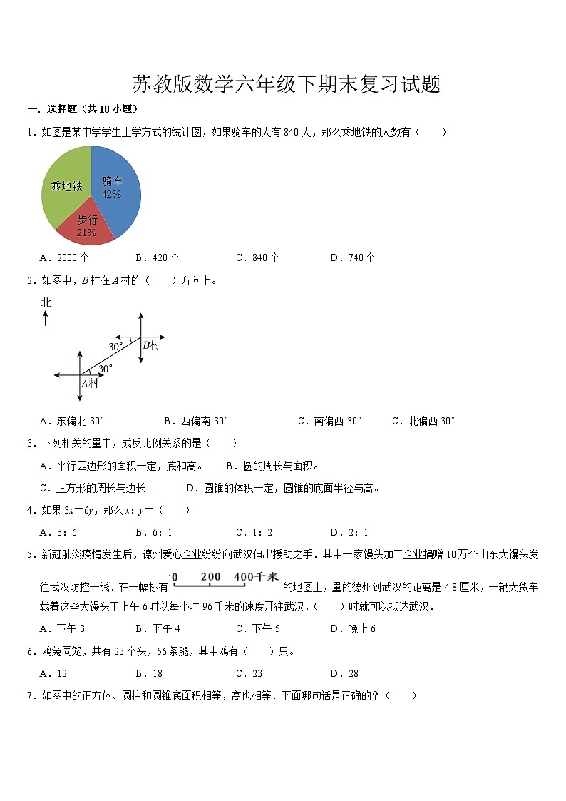 +期末复习试题2（试题）-2023-2024学年六年级下册数学苏教版第1页