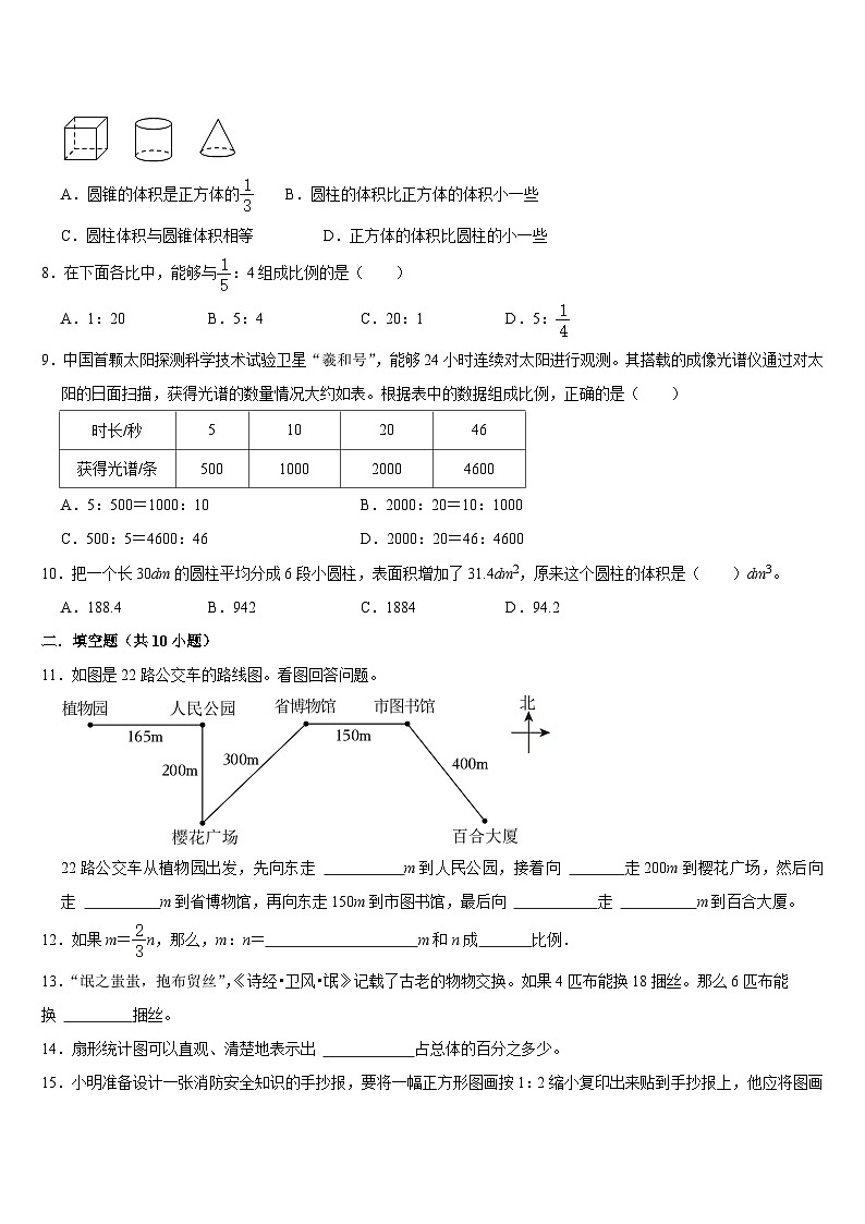 +期末复习试题2（试题）-2023-2024学年六年级下册数学苏教版第2页