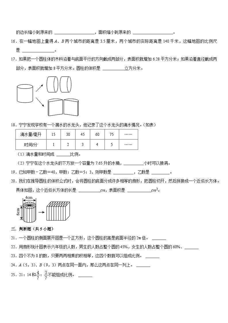 +期末复习试题2（试题）-2023-2024学年六年级下册数学苏教版第3页