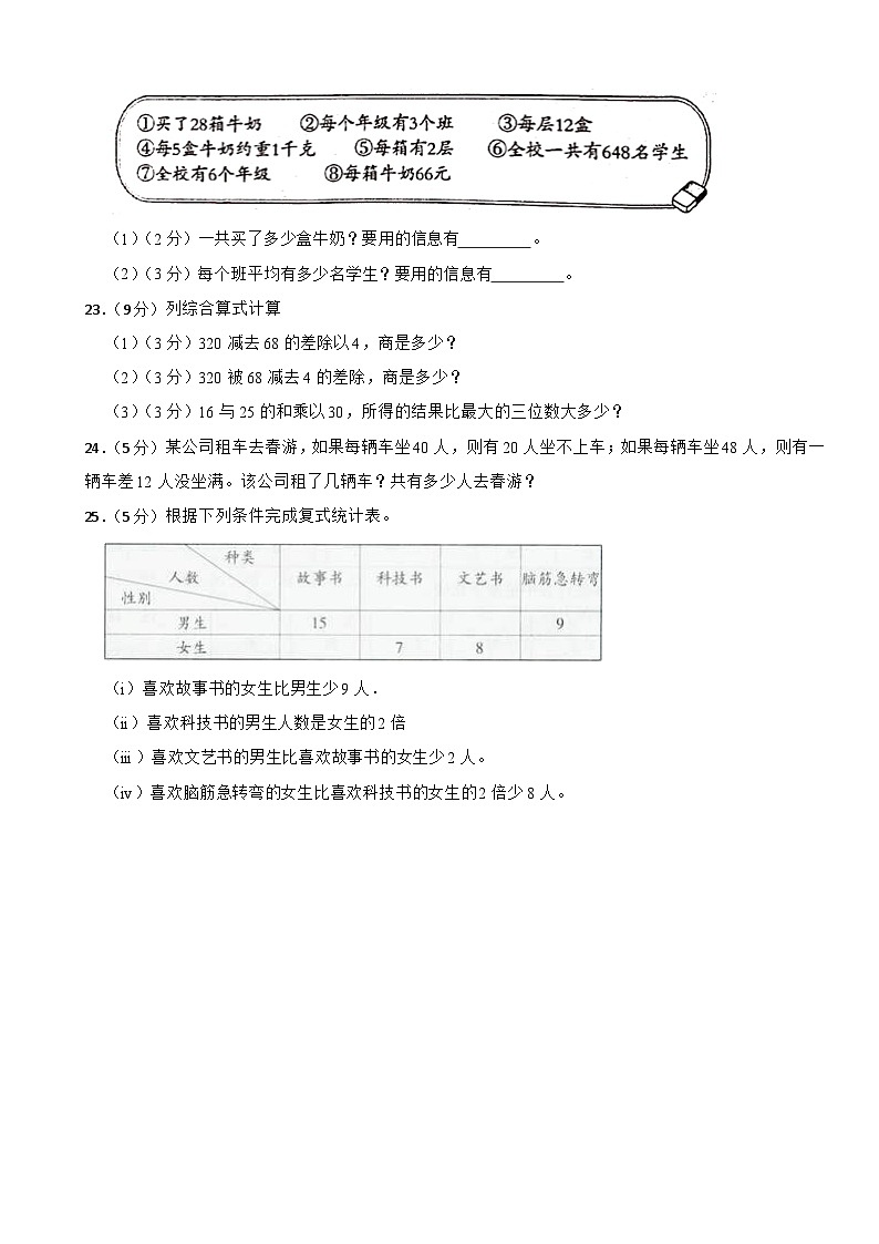 +期末模拟测试卷（试题）-2023-2024学年三年级下册数学浙教版第3页