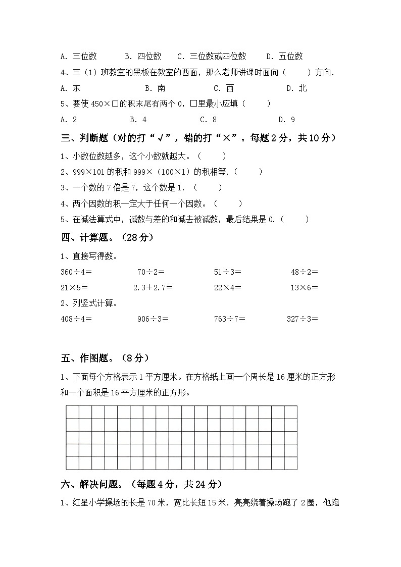 +期末试卷（试题）-2023-2024学年三年级下册数学人教版.1第2页