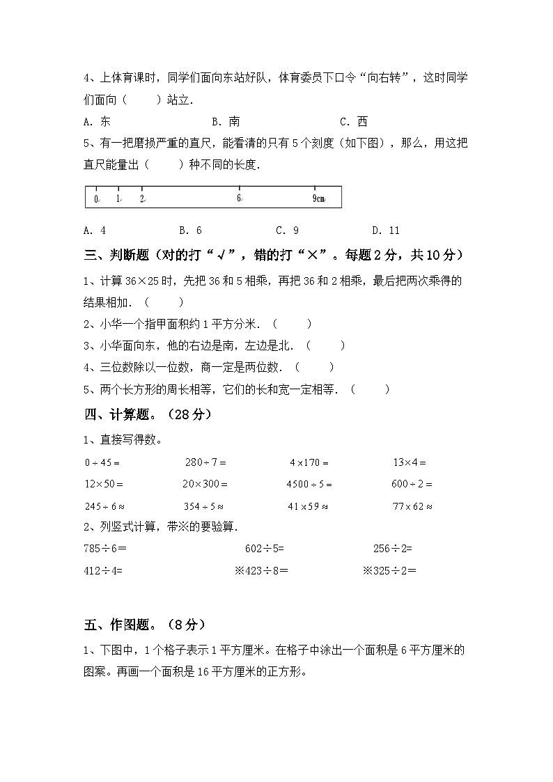 +期末试卷（试题）-2023-2024学年三年级下册数学人教版第2页