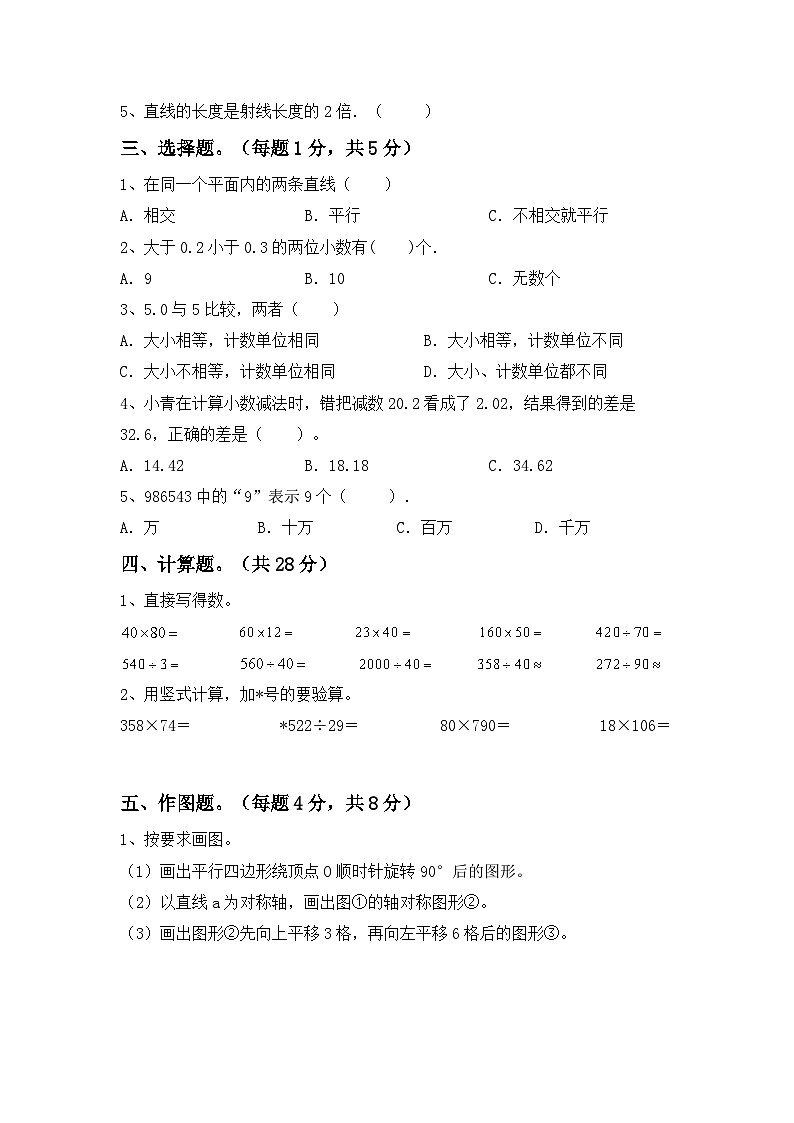 +期末试卷（试题）-2023-2024学年四年级下册数学人教版.2第2页
