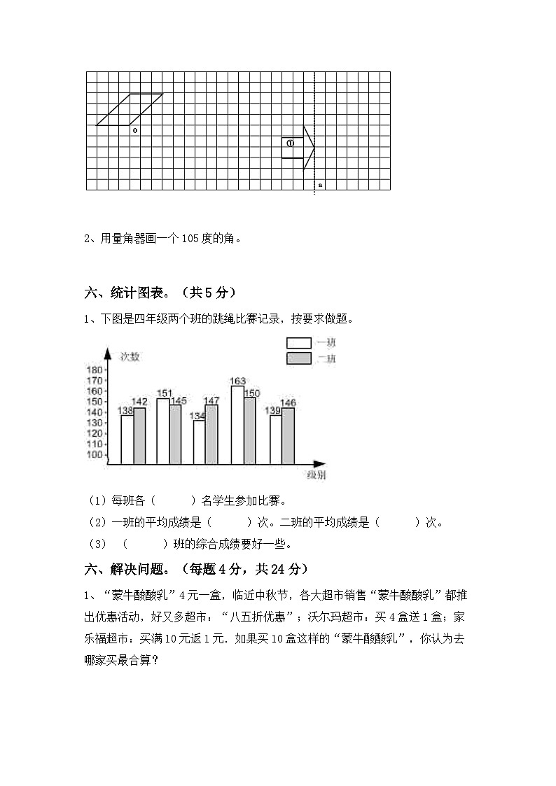 +期末试卷（试题）-2023-2024学年四年级下册数学人教版.2第3页