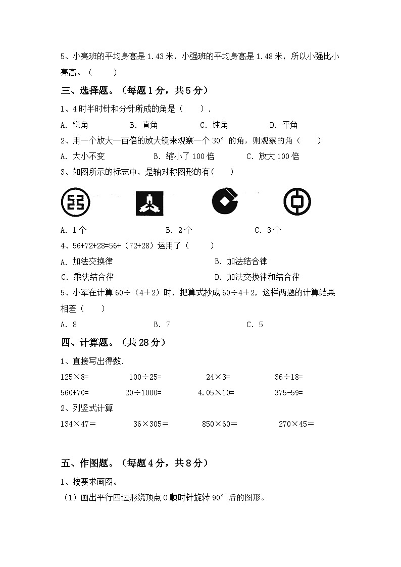 +期末试卷（试题）-2023-2024学年四年级下册数学人教版第2页