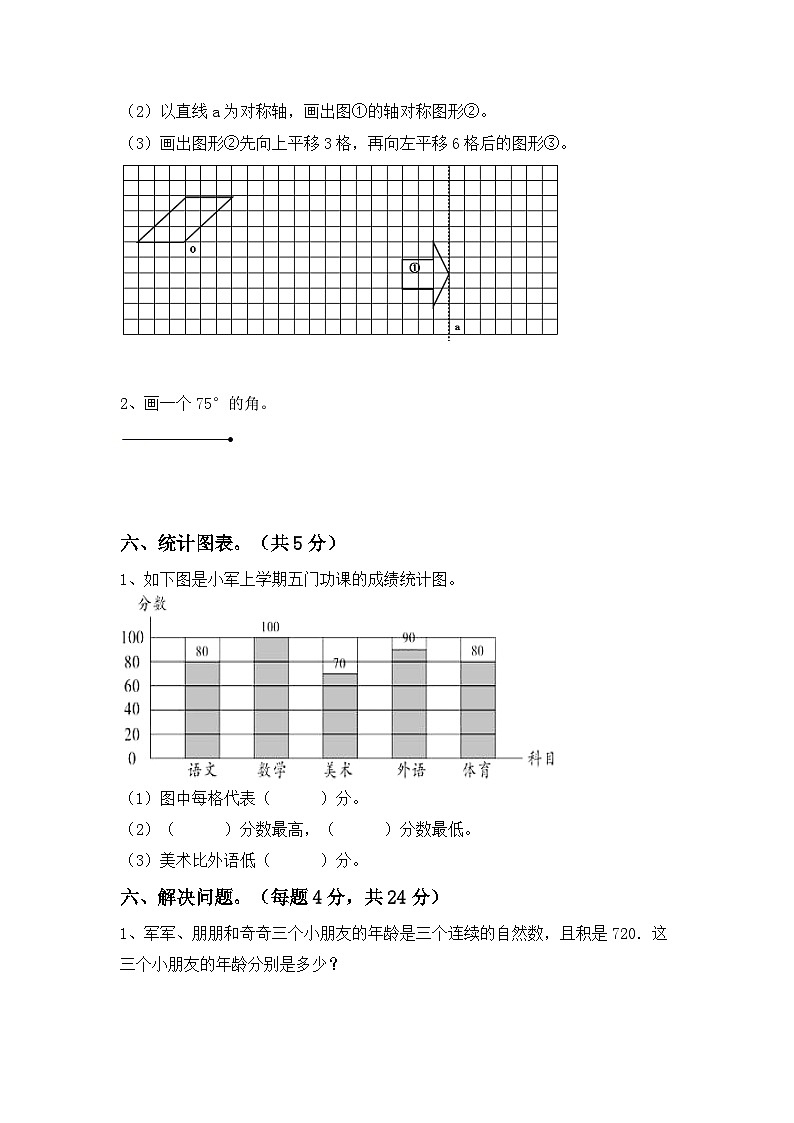 +期末试卷（试题）-2023-2024学年四年级下册数学人教版第3页