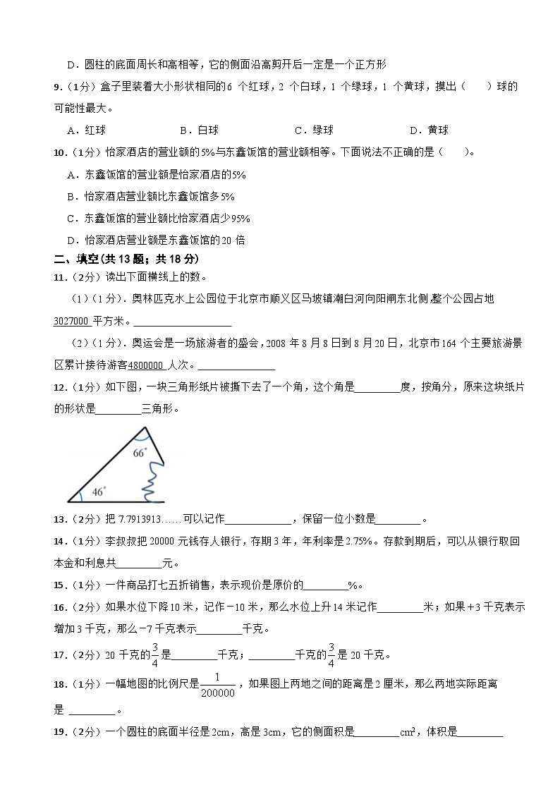 2024年河北省张家口市小升初数学模拟测试卷第2页