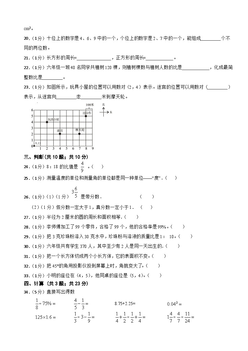 2024年河北省张家口市小升初数学模拟测试卷第3页