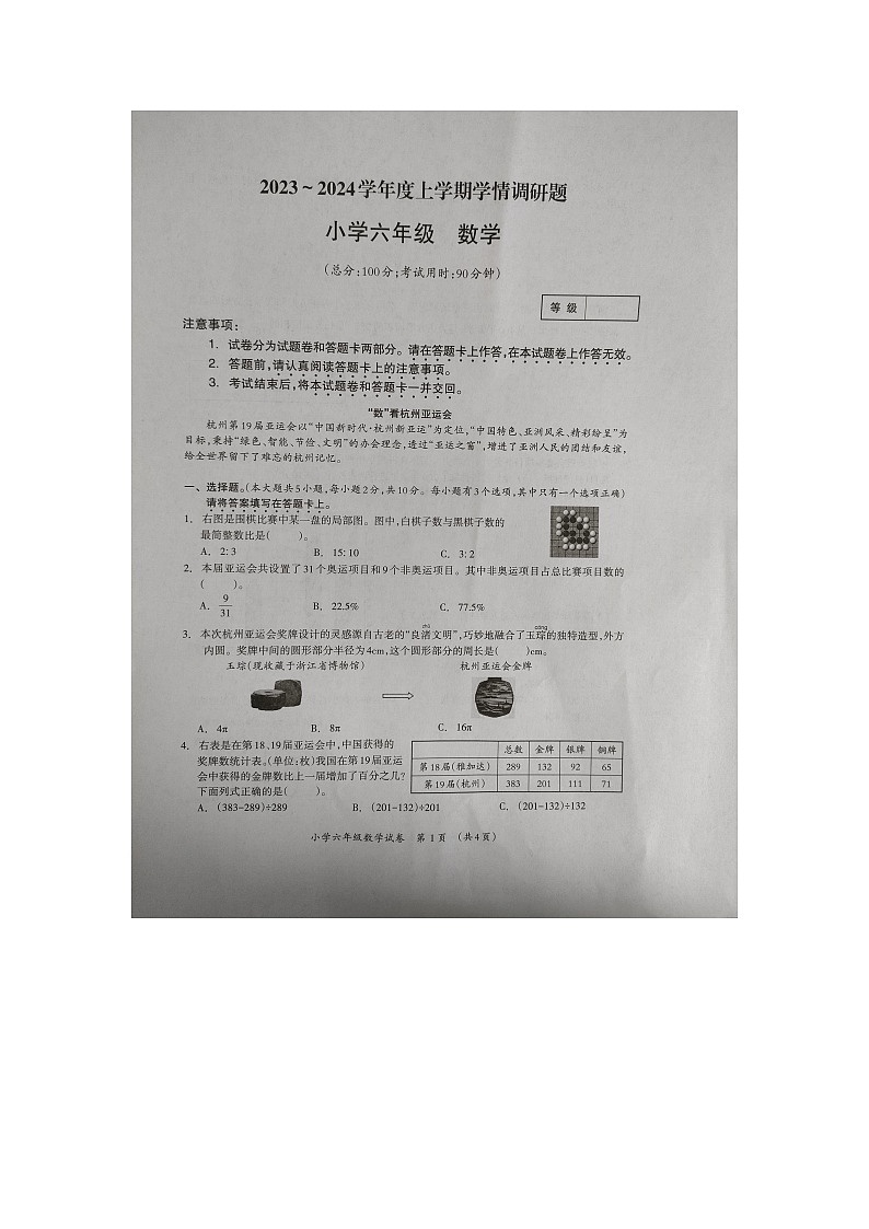 广西壮族自治区桂林市全州县2023-2024学年六年级上学期学情调研题数学试题01