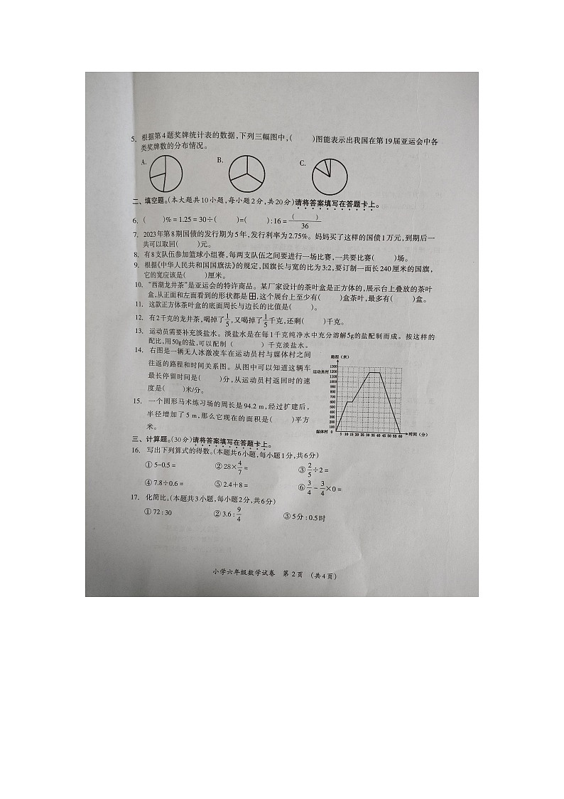 广西壮族自治区桂林市全州县2023-2024学年六年级上学期学情调研题数学试题02