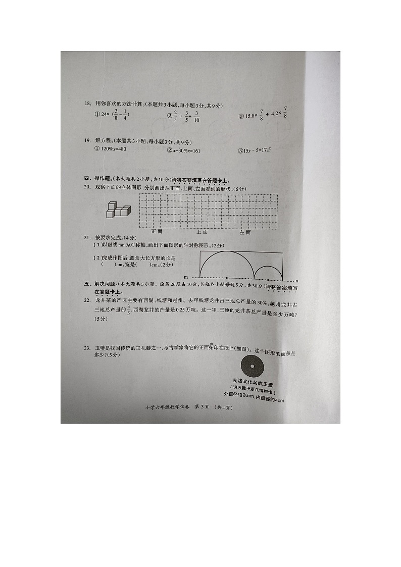 广西壮族自治区桂林市全州县2023-2024学年六年级上学期学情调研题数学试题03