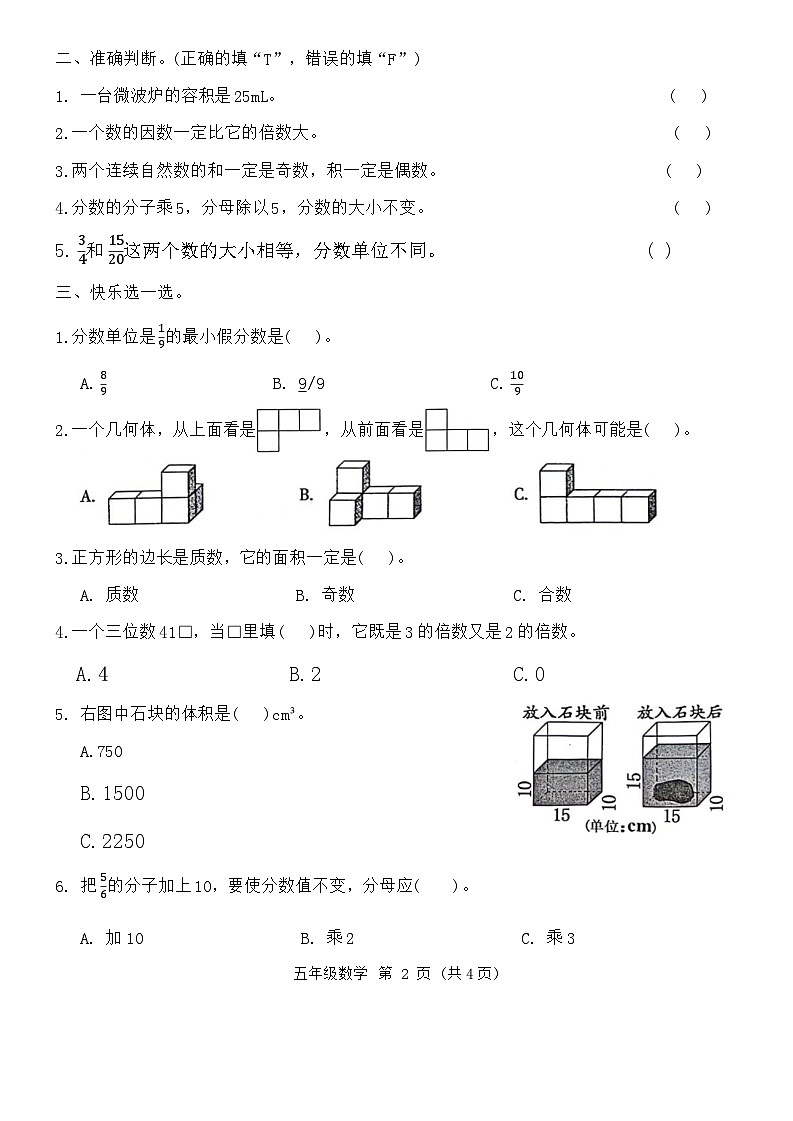 河南省郑州市金水区2023-2024学年五年级下学期期中数学试卷第2页