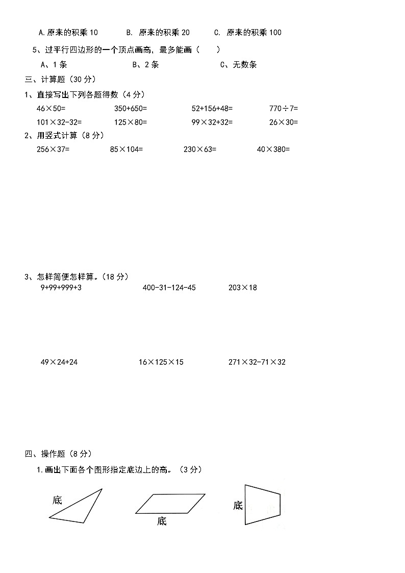 江苏省宿迁市2023-2024学年四年级下学期期末检测数学试题第2页